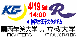 終了】KG BOWL 2025 関西学院大学FIGHTERS vs 立教大学St. Paul's