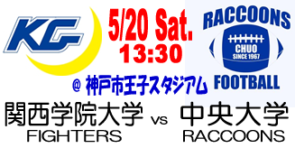 【終了】KG Spring Game 2023 関西学院大学FIGHTERS vs 中央大学RACCOONS – K.G.FIGHTERS ...