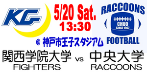 【終了】KG Spring Game 2023 関西学院大学FIGHTERS vs 中央大学RACCOONS