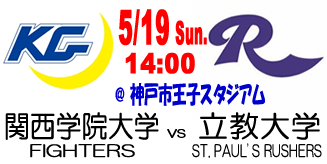 KG Spring Game 2024 関西学院大学FIGHTERS vs 立教大学St. Paul's RUSHERS