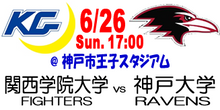 画像をギャラリービューアに読み込む, 【終了】2022 Spring Game 関西学院大学 Fighters vs 神戸大学 Ravens