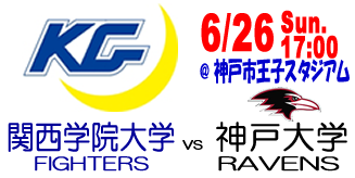 【終了】2022 Spring Game 関西学院大学 Fighters vs 神戸大学 Ravens