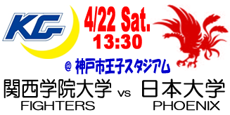 【終了】KG BOWL 2023 関西学院大学FIGHTERS vs 日本大学PHOENIX