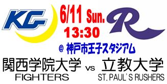 【終了】KG Spring Game 2023 関西学院大学FIGHTERS vs 立教大学St. Paul's RUSHERS